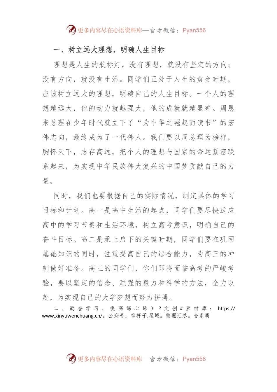 某高中校长在2024年秋季开学典礼上的讲话.docx_第2页