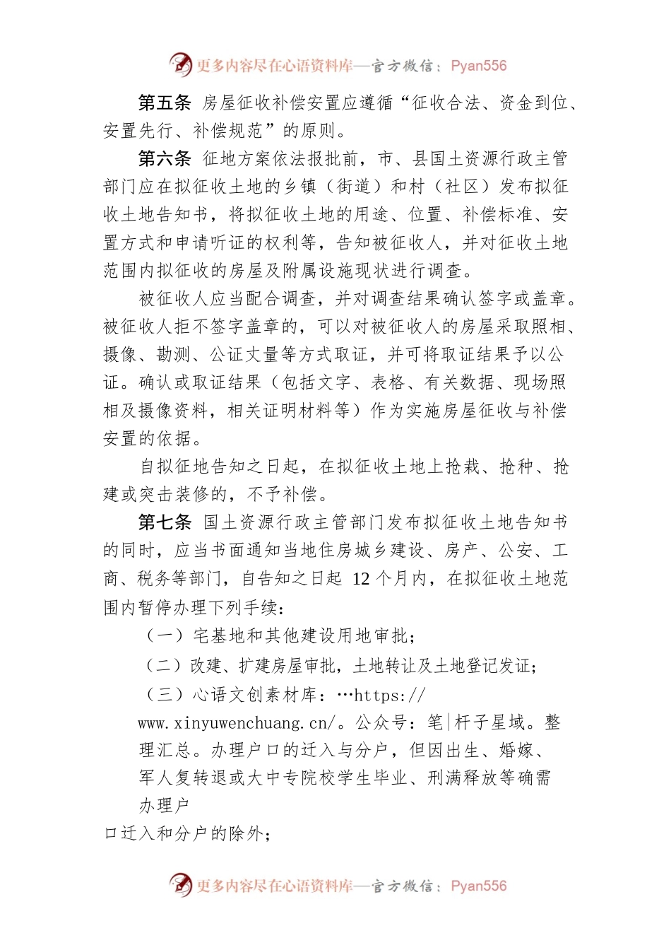 永州市集体土地上房屋征收与补偿安置办法.docx_第2页