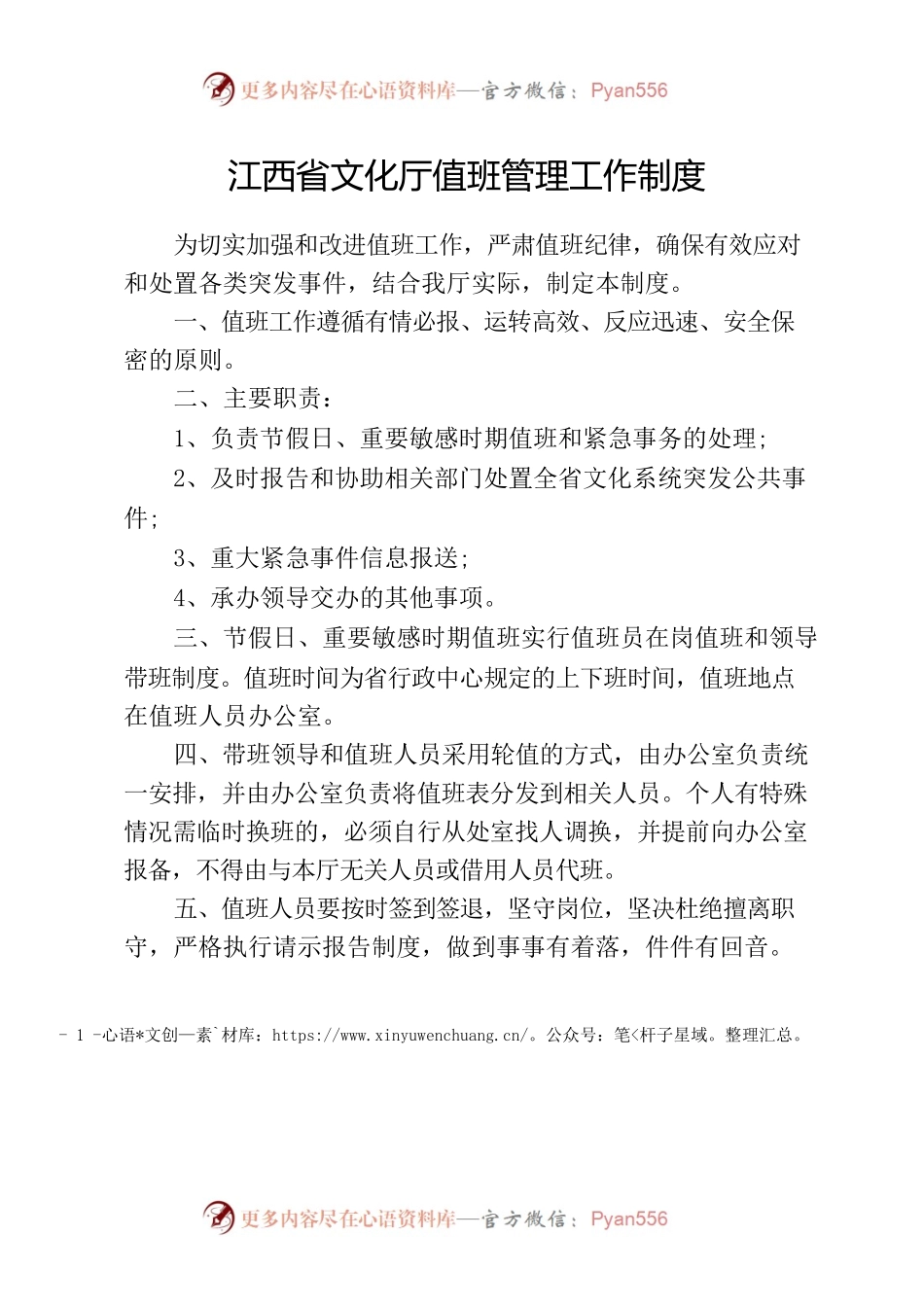 江西省文化厅值班管理工作制度.docx_第1页