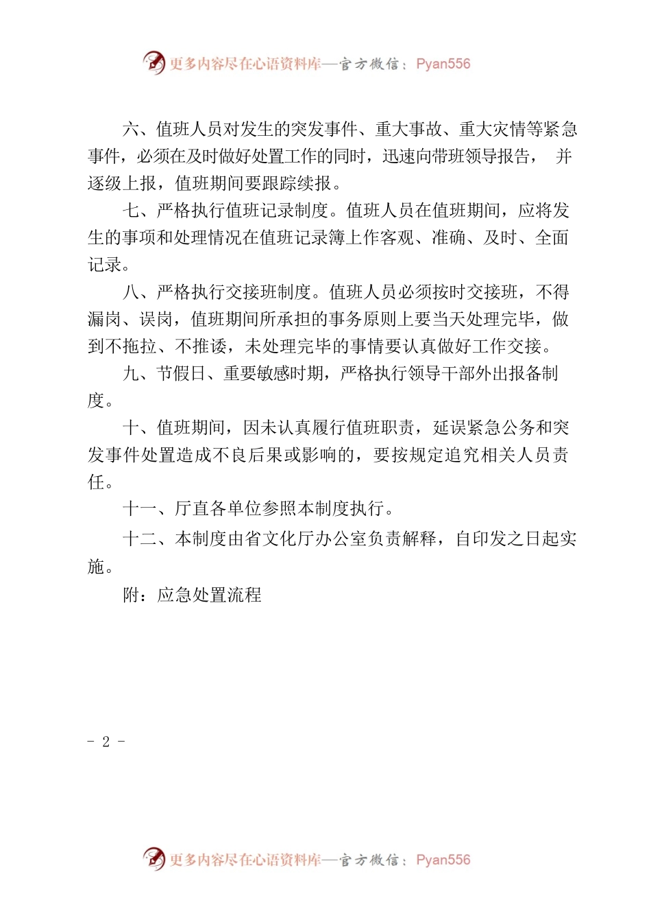 江西省文化厅值班管理工作制度.docx_第2页