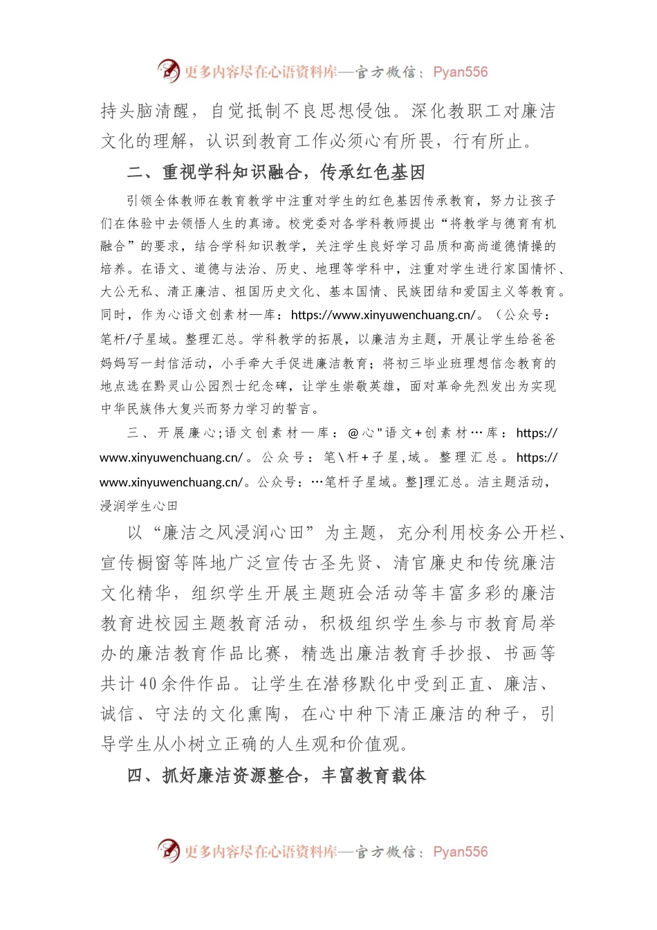 某学校校长在全市廉洁文化建设交流推进会上的发言.docx_第2页