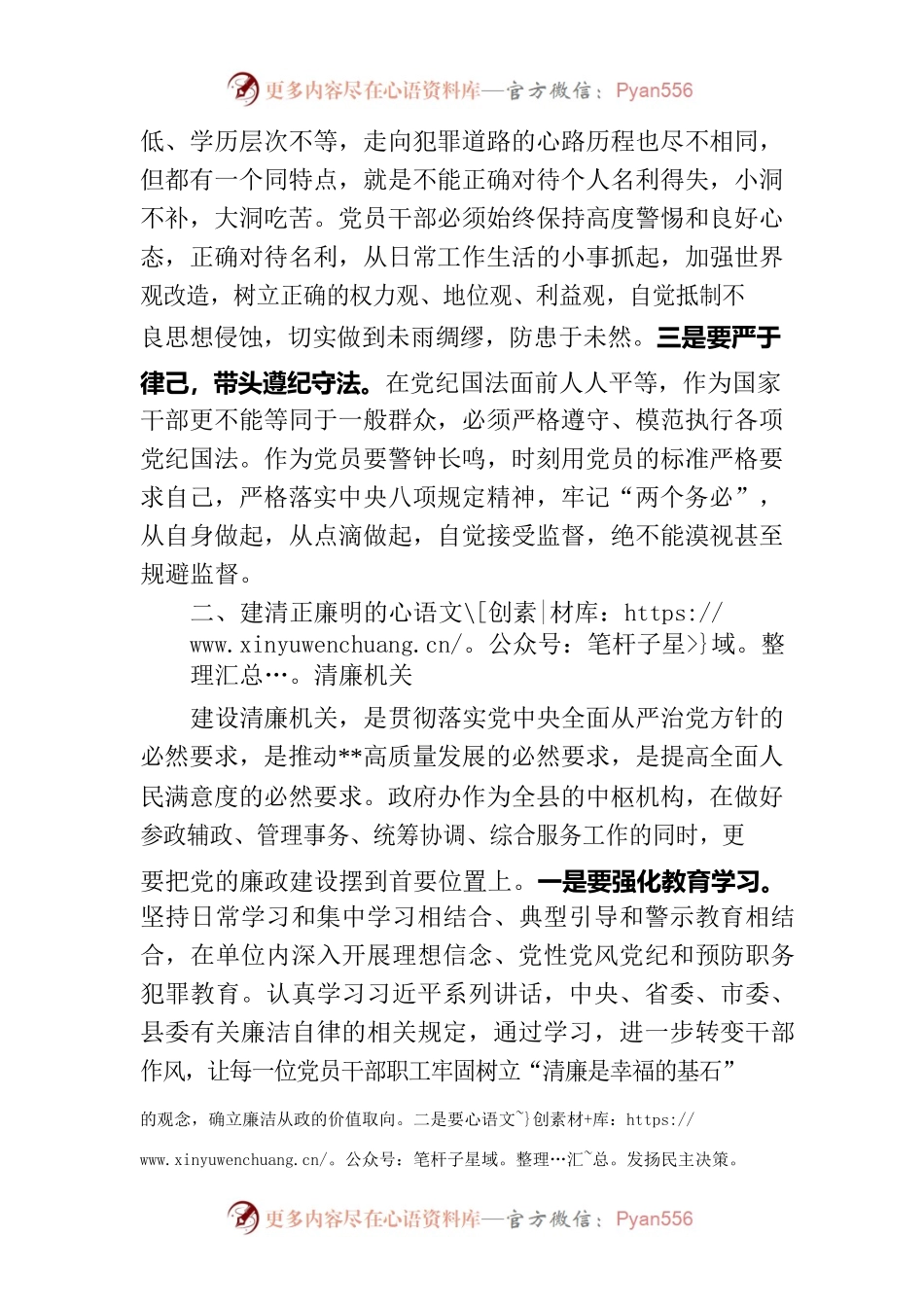 旁听受贿案庭审心得体会.docx_第2页