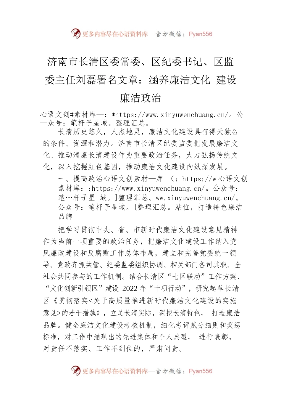 济南市长清区委常委、区纪委书记、区监委主任刘磊署名文章：涵养廉洁文化 建设廉洁政治（20220704）.docx_第1页