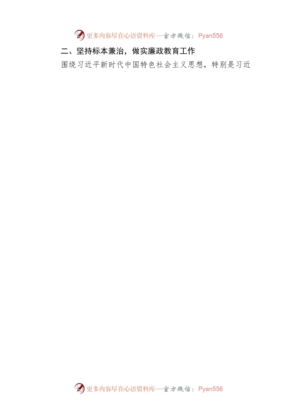 济南市长清区委常委、区纪委书记、区监委主任刘磊署名文章：涵养廉洁文化 建设廉洁政治（20220704）.docx_第2页