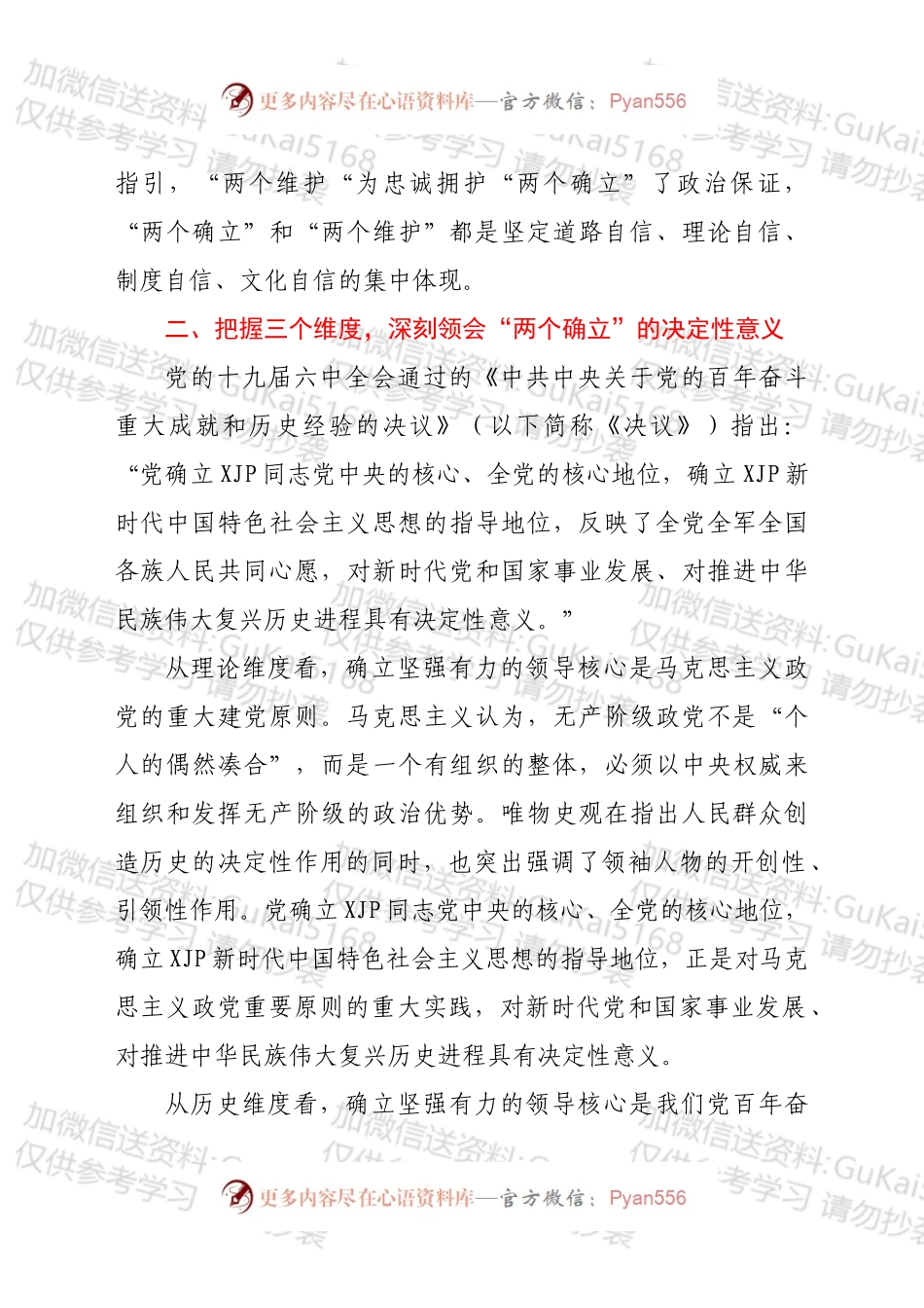 法院庆七一暨两个确立主题教育专题党课.docx_第2页