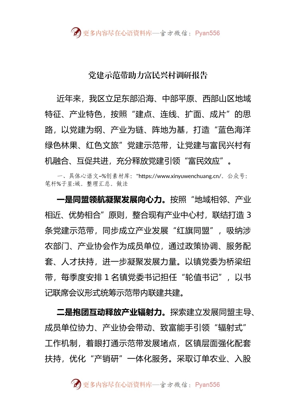 汇编87-城市基层党建、基层治理、农民工工作调研报告-5篇.docx_第2页