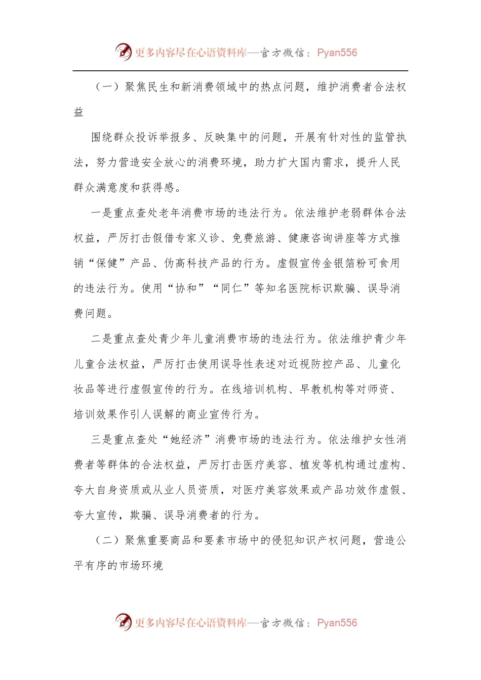某市2022年反不正当竞争专项执法行动方案.docx_第2页