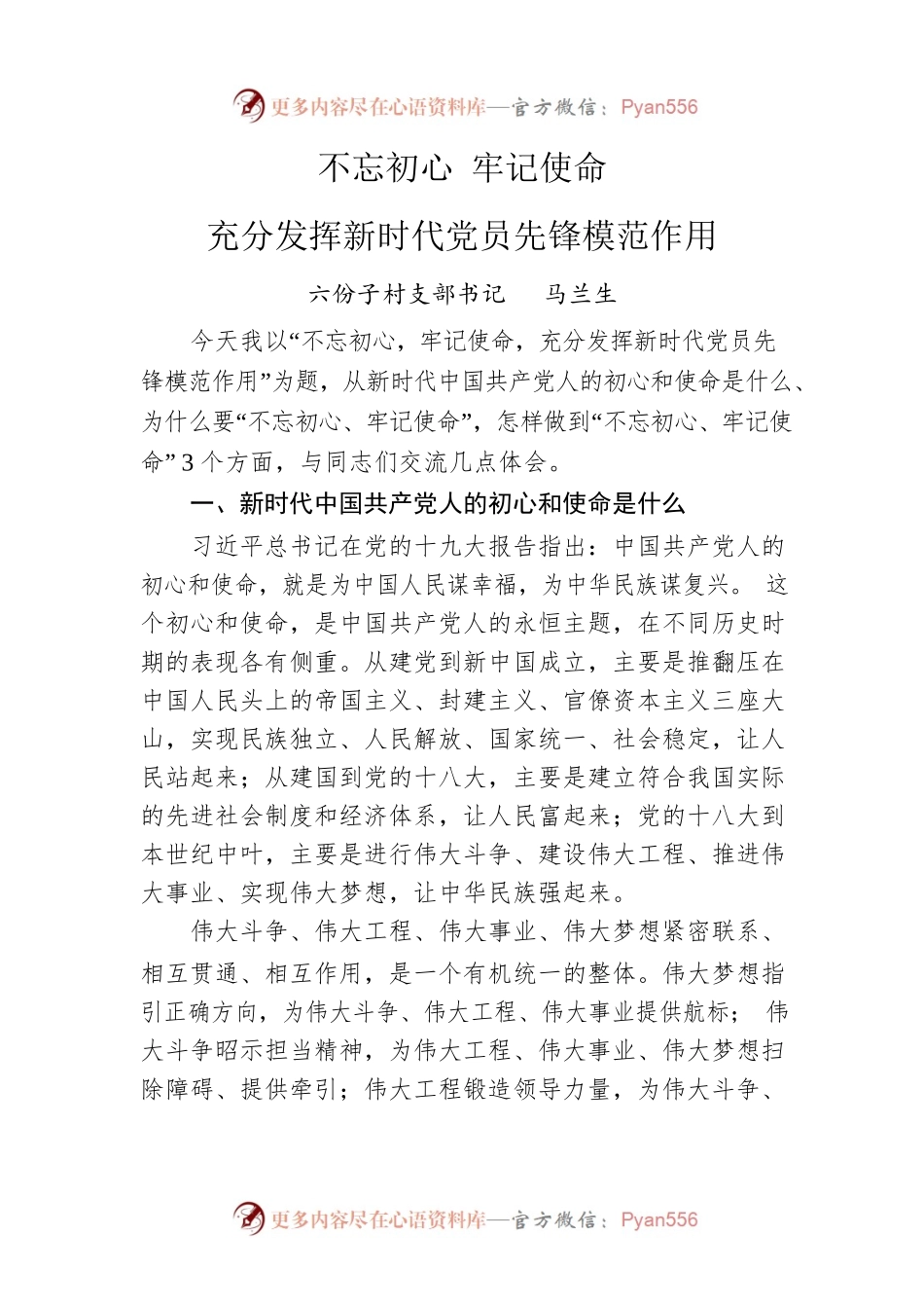 村支部书记讲党课.docx_第1页