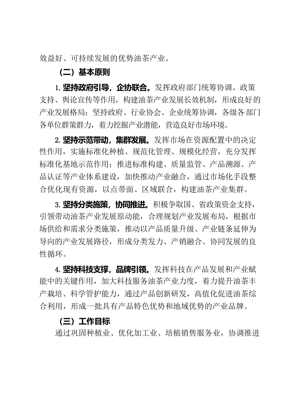 湘潭市人民政府办公室关于推进油茶产业高质量发展的实施意见.docx_第2页