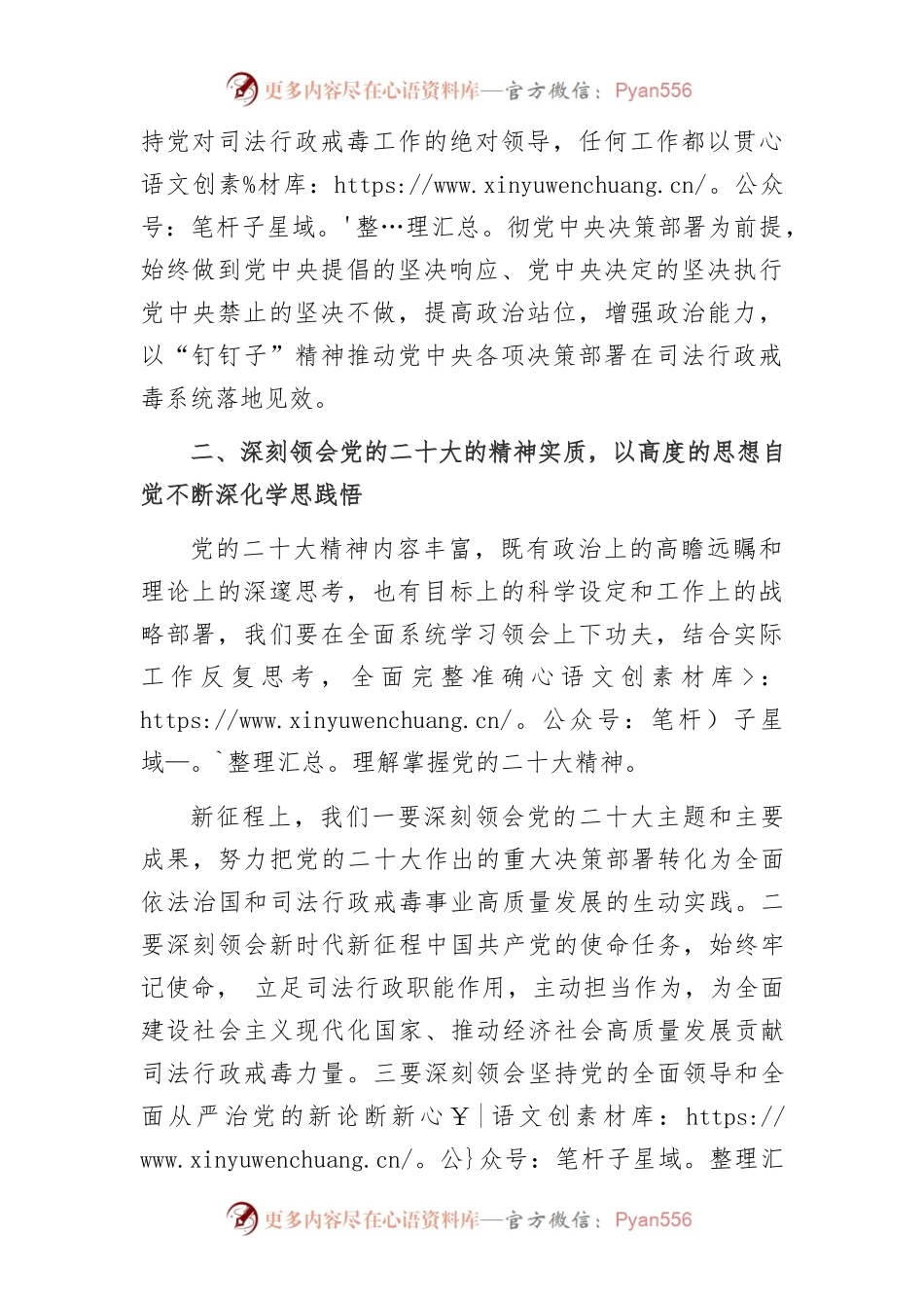 深入学习贯彻党的二十大精神 持续推动司法行政戒毒事业高质量发展.docx_第2页