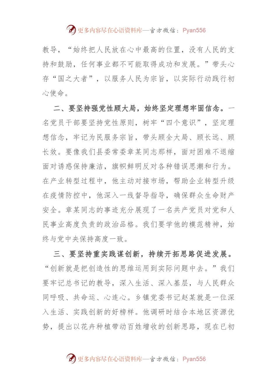 某县委书记第二批主题教育研讨发言.docx_第2页