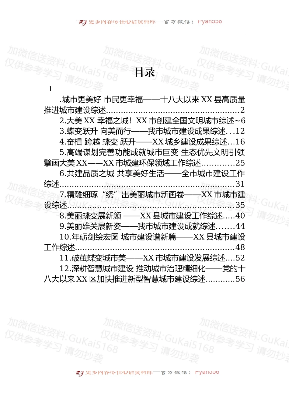 汇编1924-2022年城市建设综述-12篇.docx_第1页