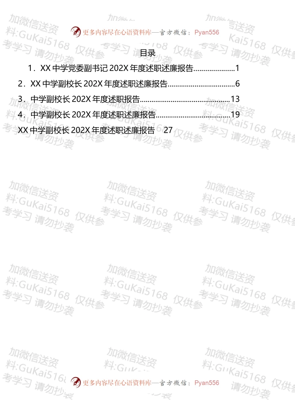 某中学班子成员述职述廉报告汇编.docx_第1页