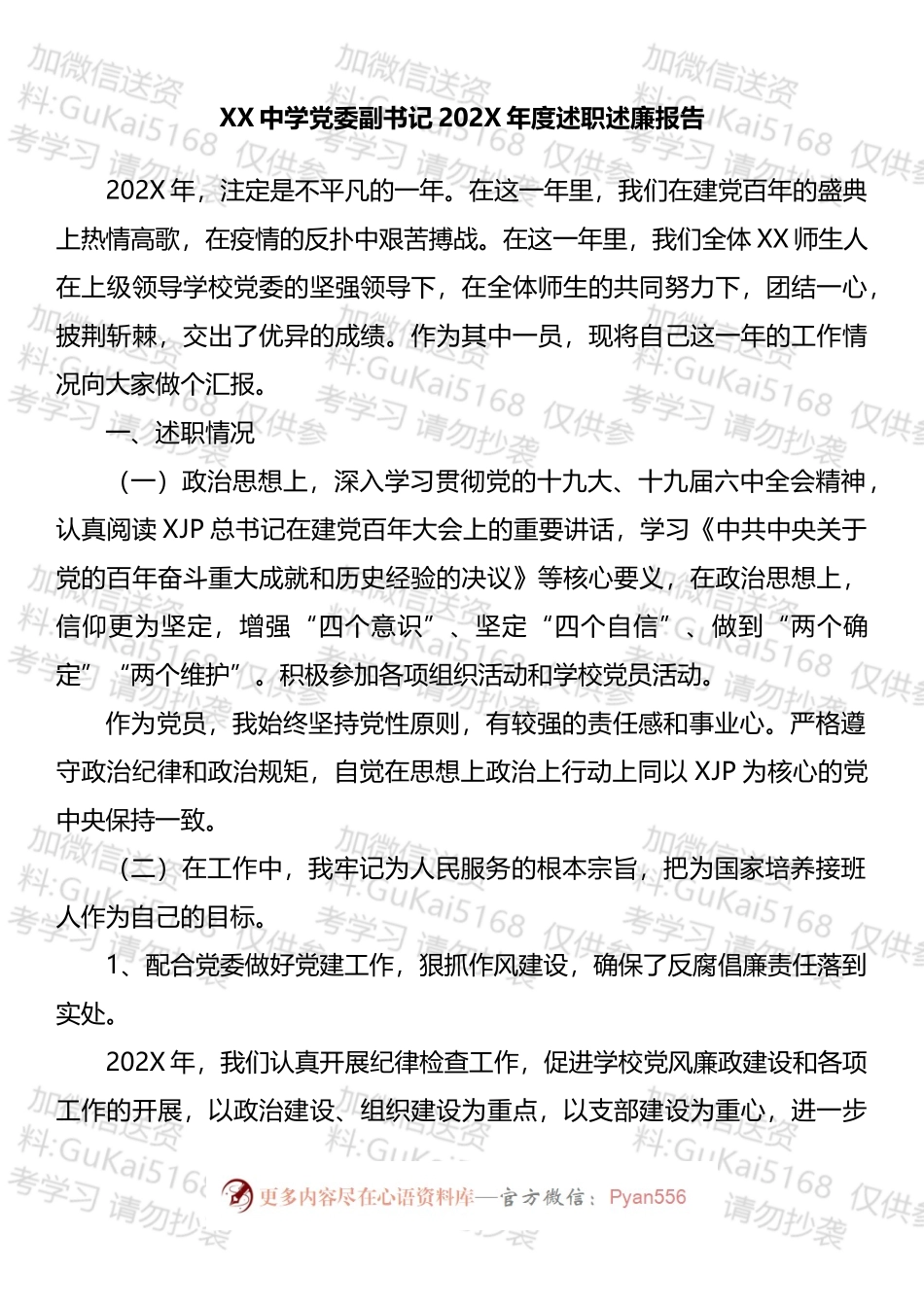 某中学班子成员述职述廉报告汇编.docx_第2页