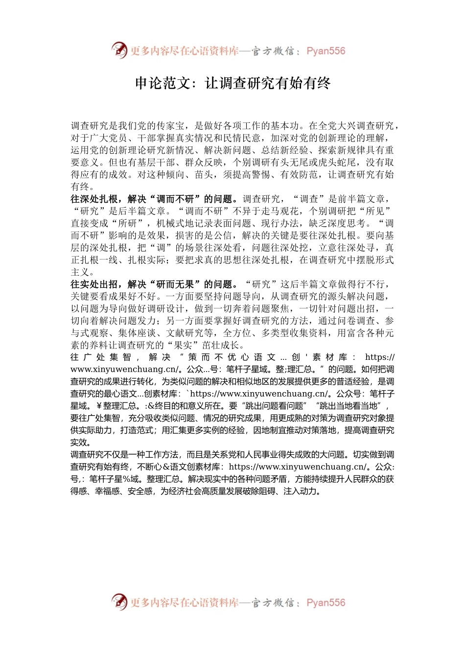 申论范文：让调查研究有始有终.docx_第1页