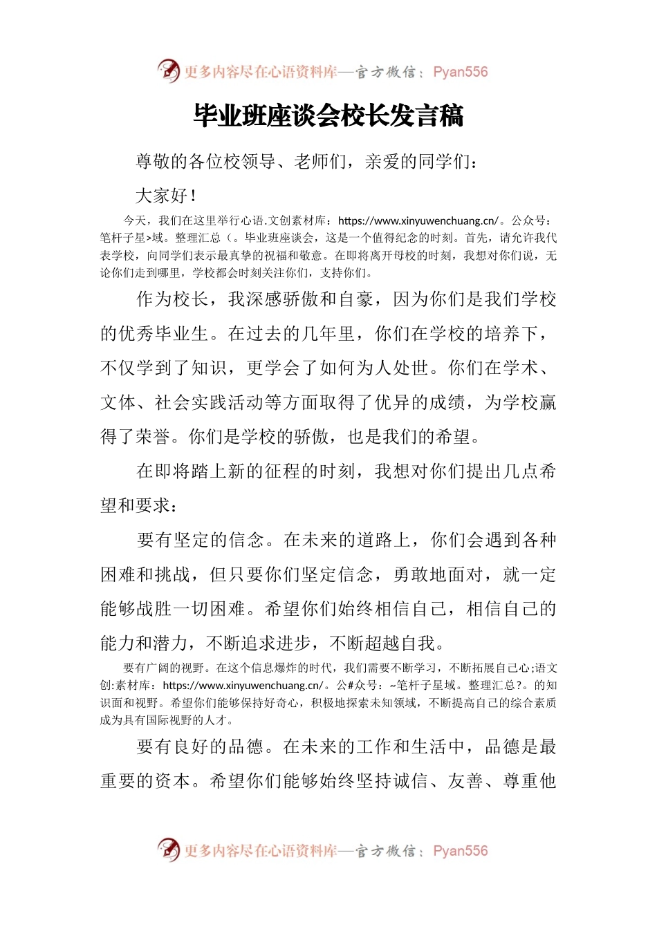 毕业班座谈会校长发言稿.docx_第1页