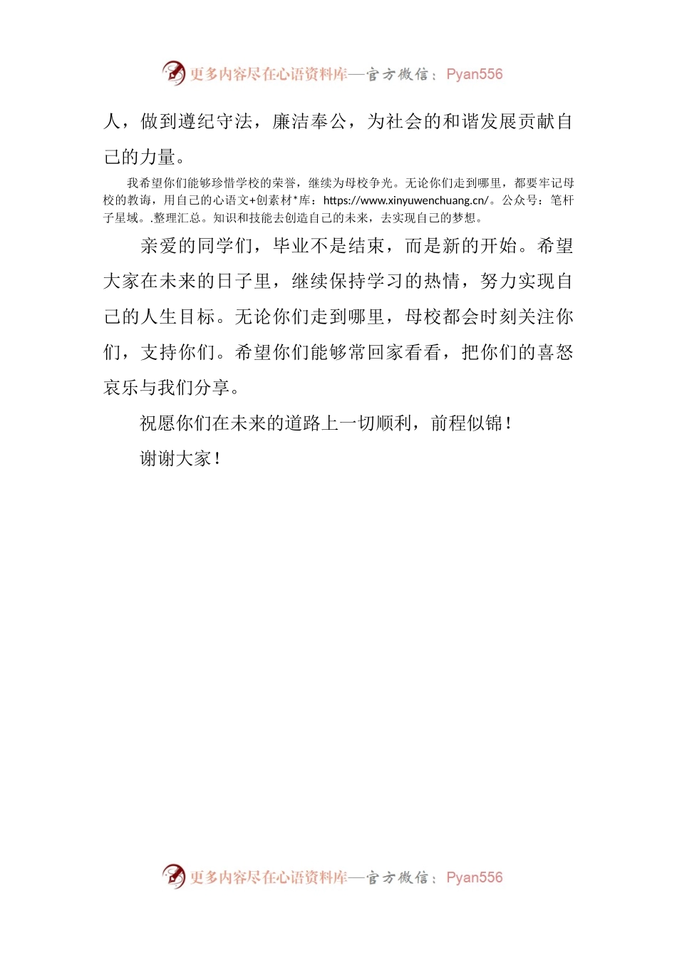 毕业班座谈会校长发言稿.docx_第2页
