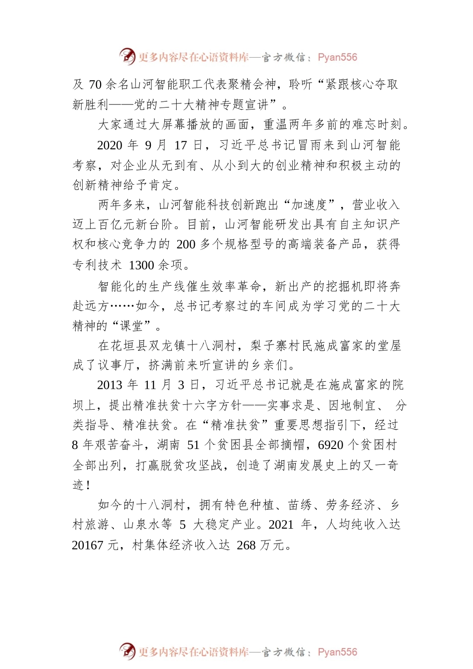 春风化雨润心田、“紧跟核心夺取新胜利——党的二十大精神专题宣讲”活动综述（20221128）.docx_第2页