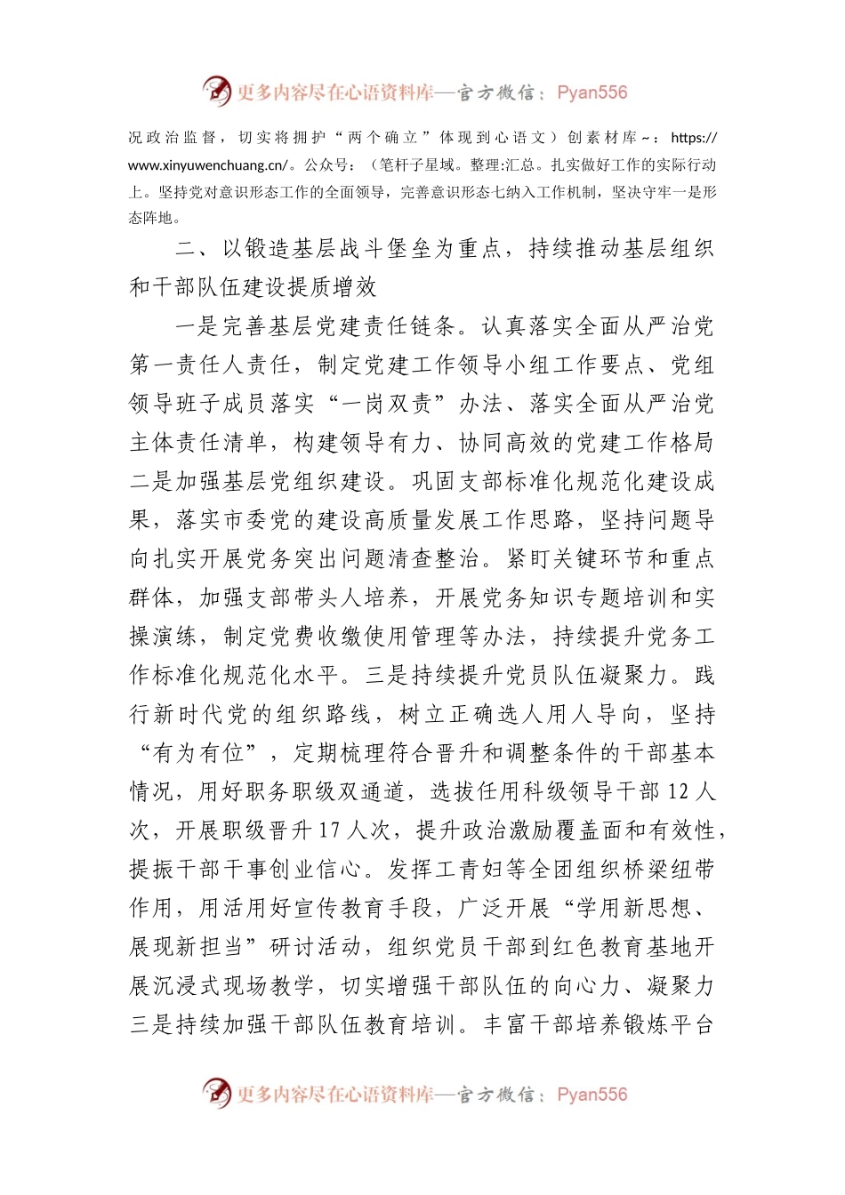 民政局党组书记2023年抓基层党建述职报告.docx_第2页