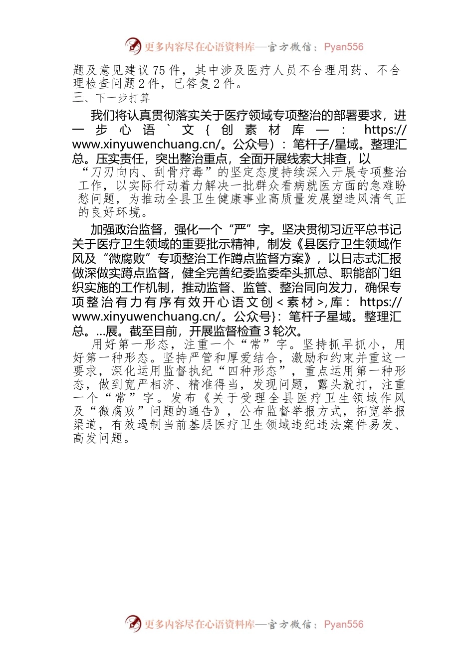 某县纪委监委关于医药领域腐败问题整治的调研报告材料.docx_第2页