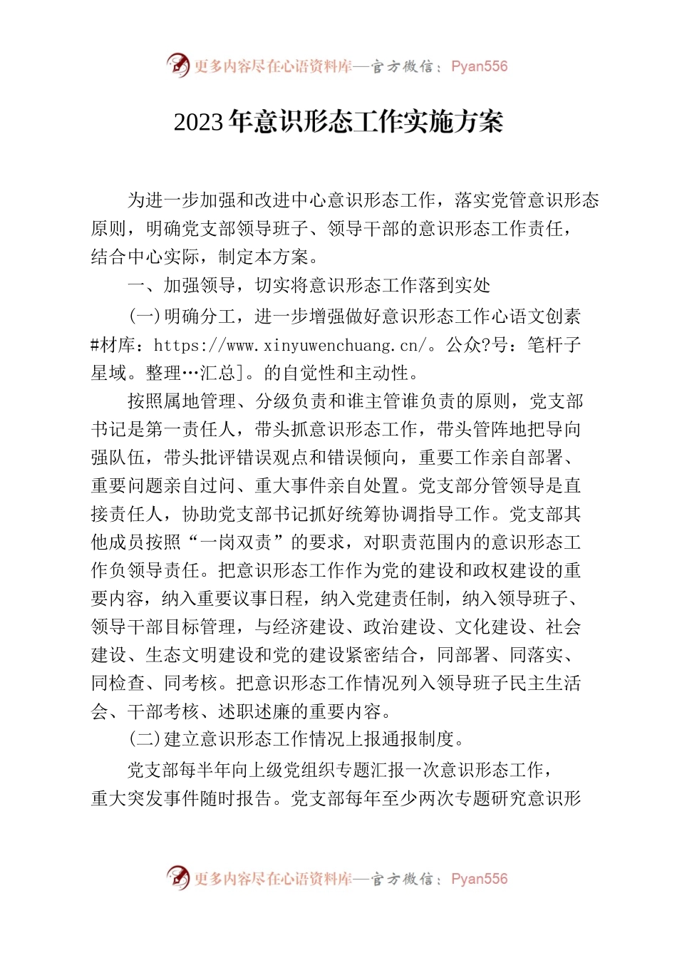 疾控中心2023年意识形态工作实施方案.docx_第1页