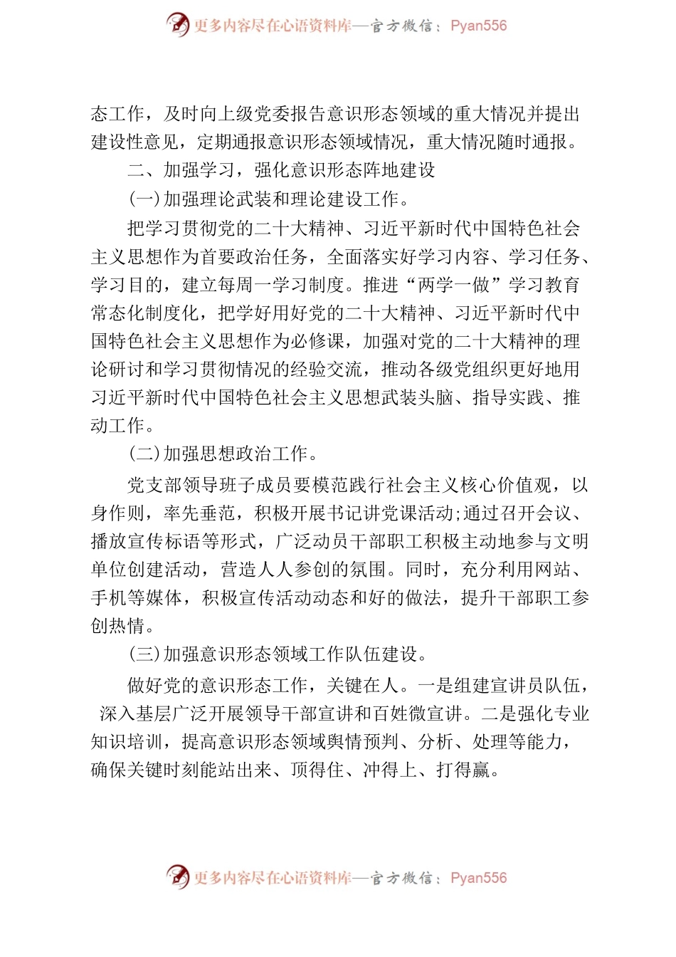 疾控中心2023年意识形态工作实施方案.docx_第2页