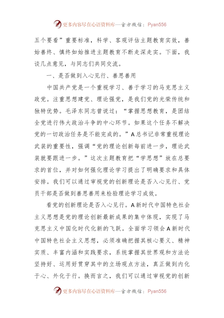 相关干部在中心组主题教育专题（四川考察“五个检验、五个要看”）研讨交流会上的讲话.docx_第2页