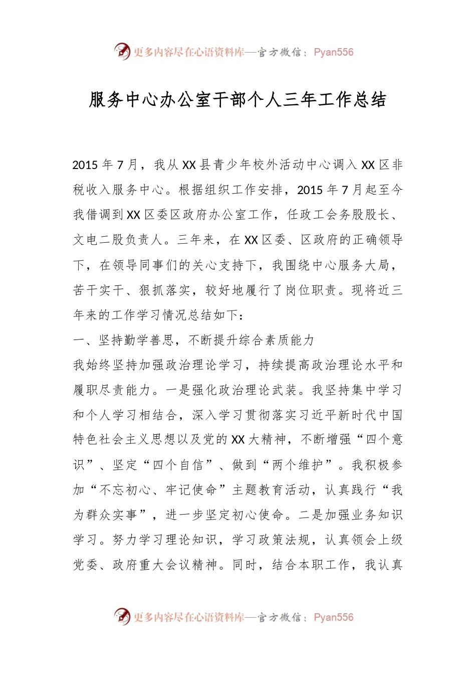 服务中心办公室干部个人三年工作总结.docx_第1页