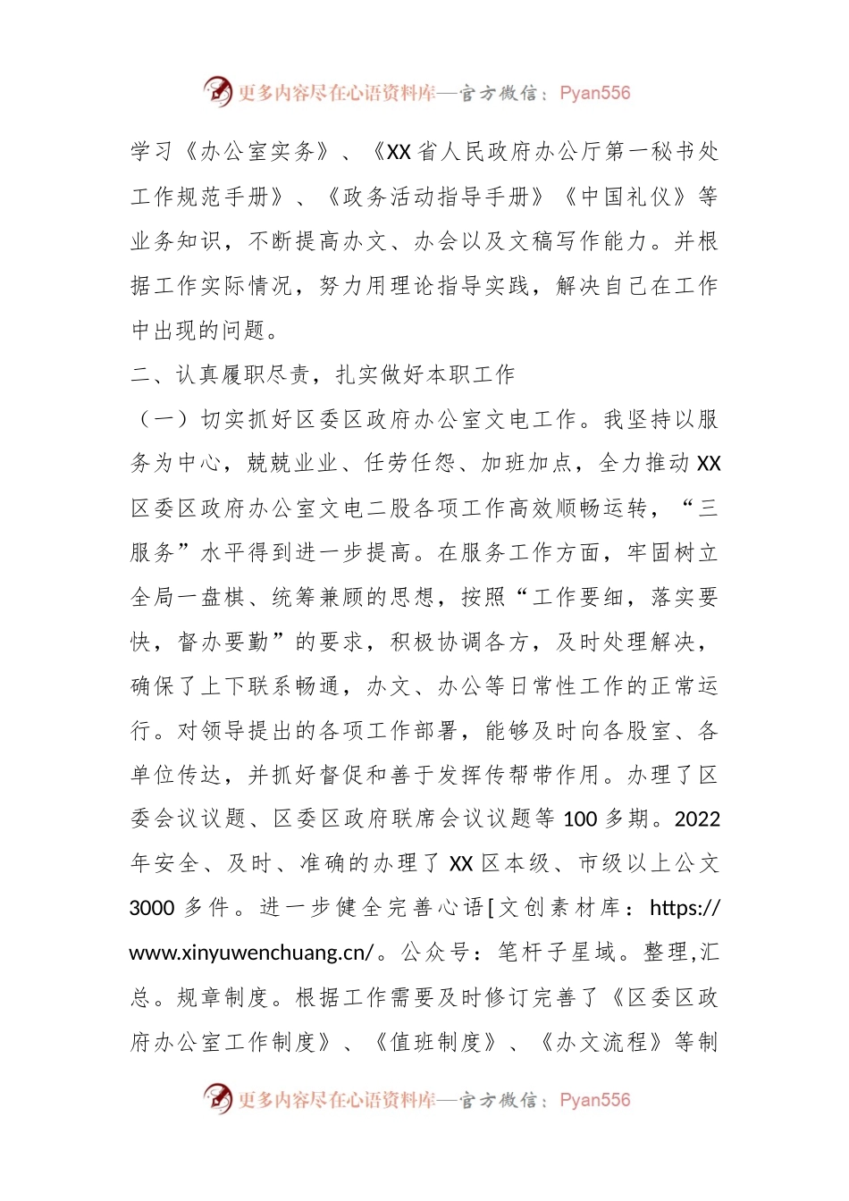 服务中心办公室干部个人三年工作总结.docx_第2页