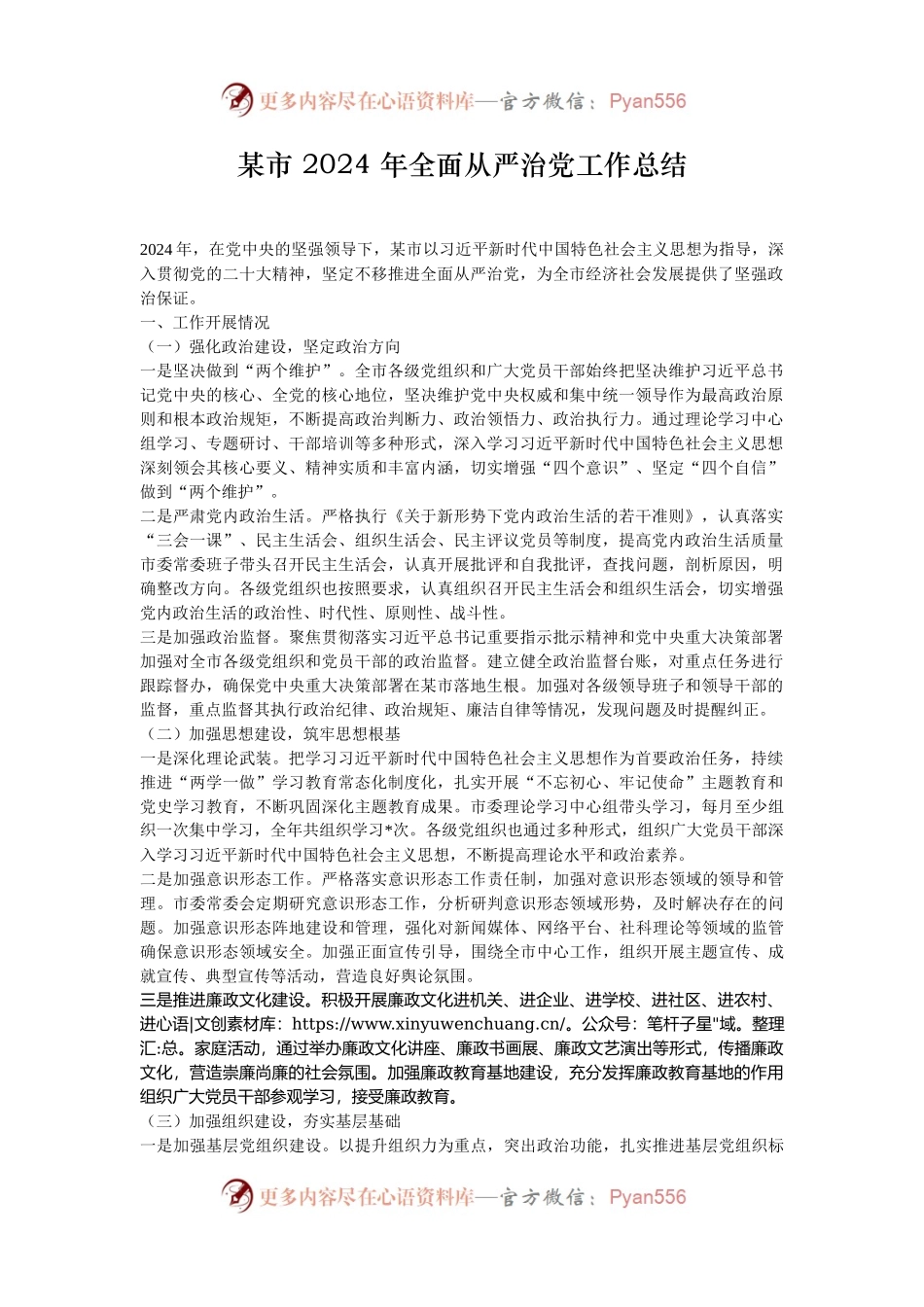 某市 2024 年全面从严治党工作总结.docx_第1页