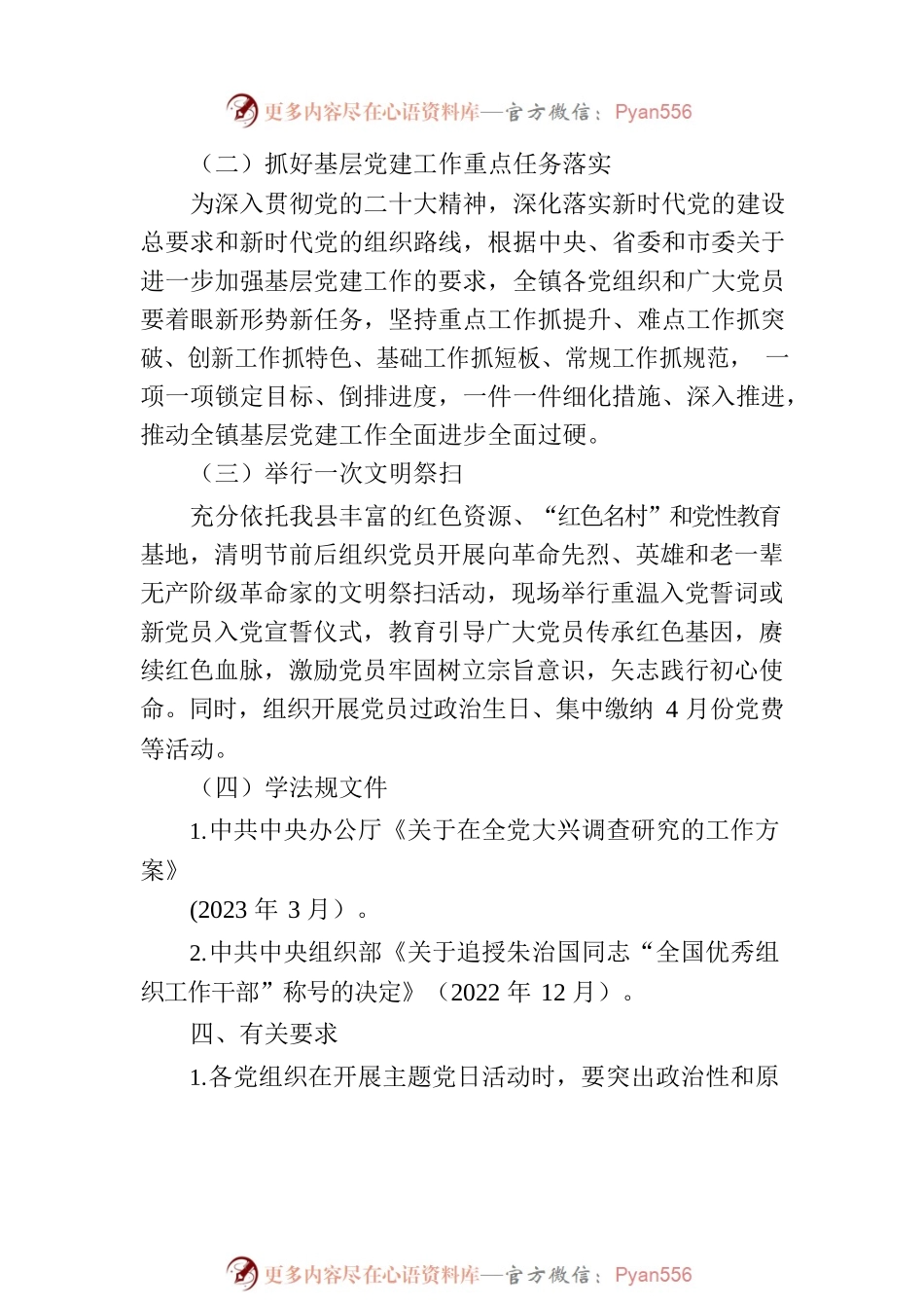 界埠镇2023年4月“主题党日”活动方案.docx_第2页