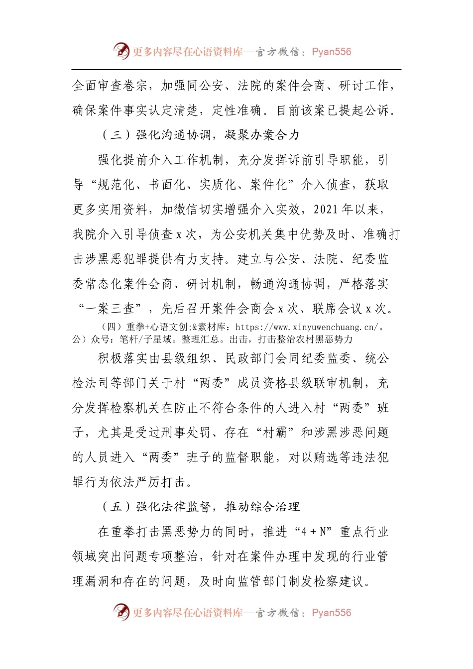 检察院常态化以来扫黑工作情况汇报.docx_第2页
