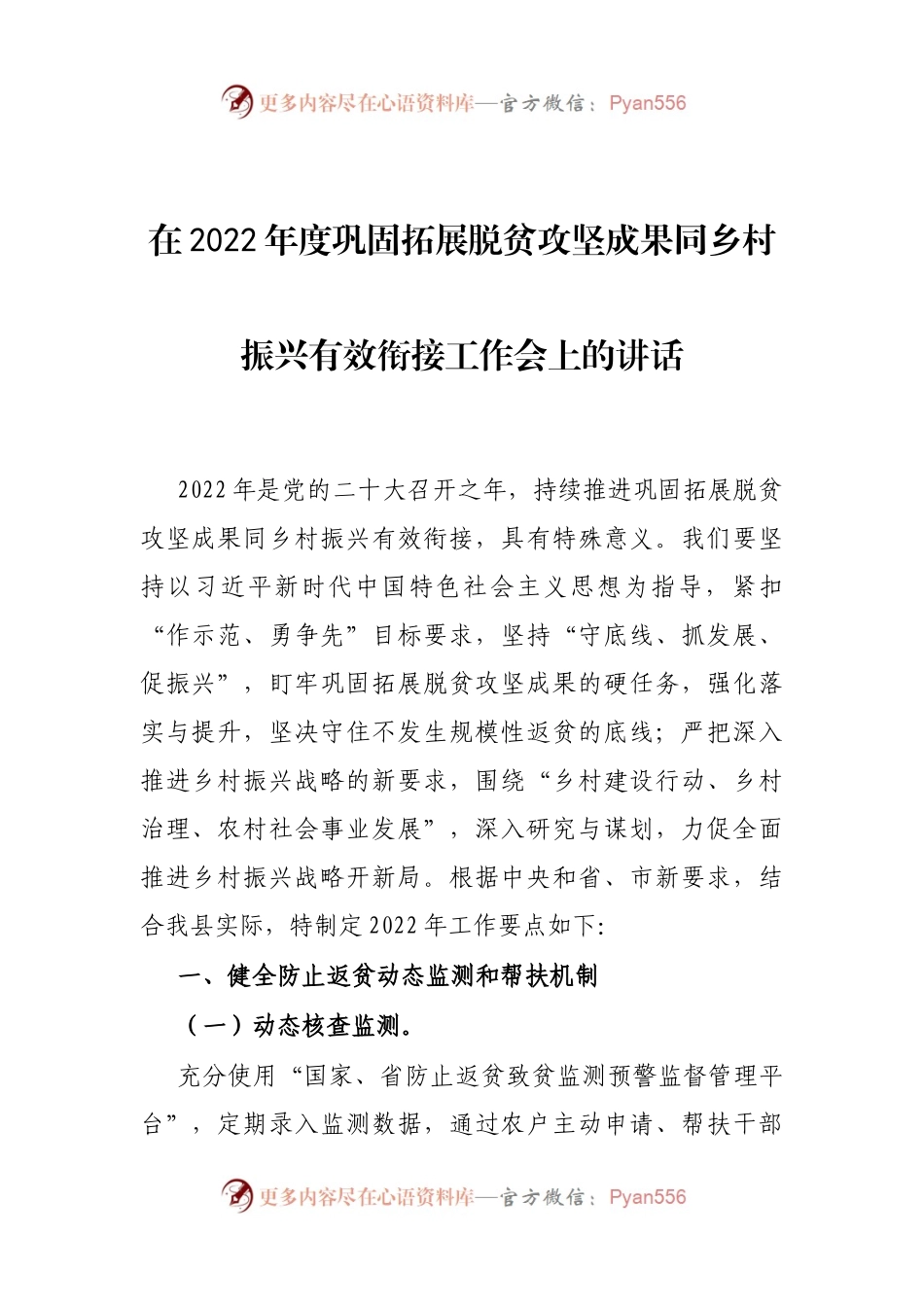 汇编171-2022年乡村振兴理论性文章、汇报、讲话、报告方案等-12篇.docx_第2页