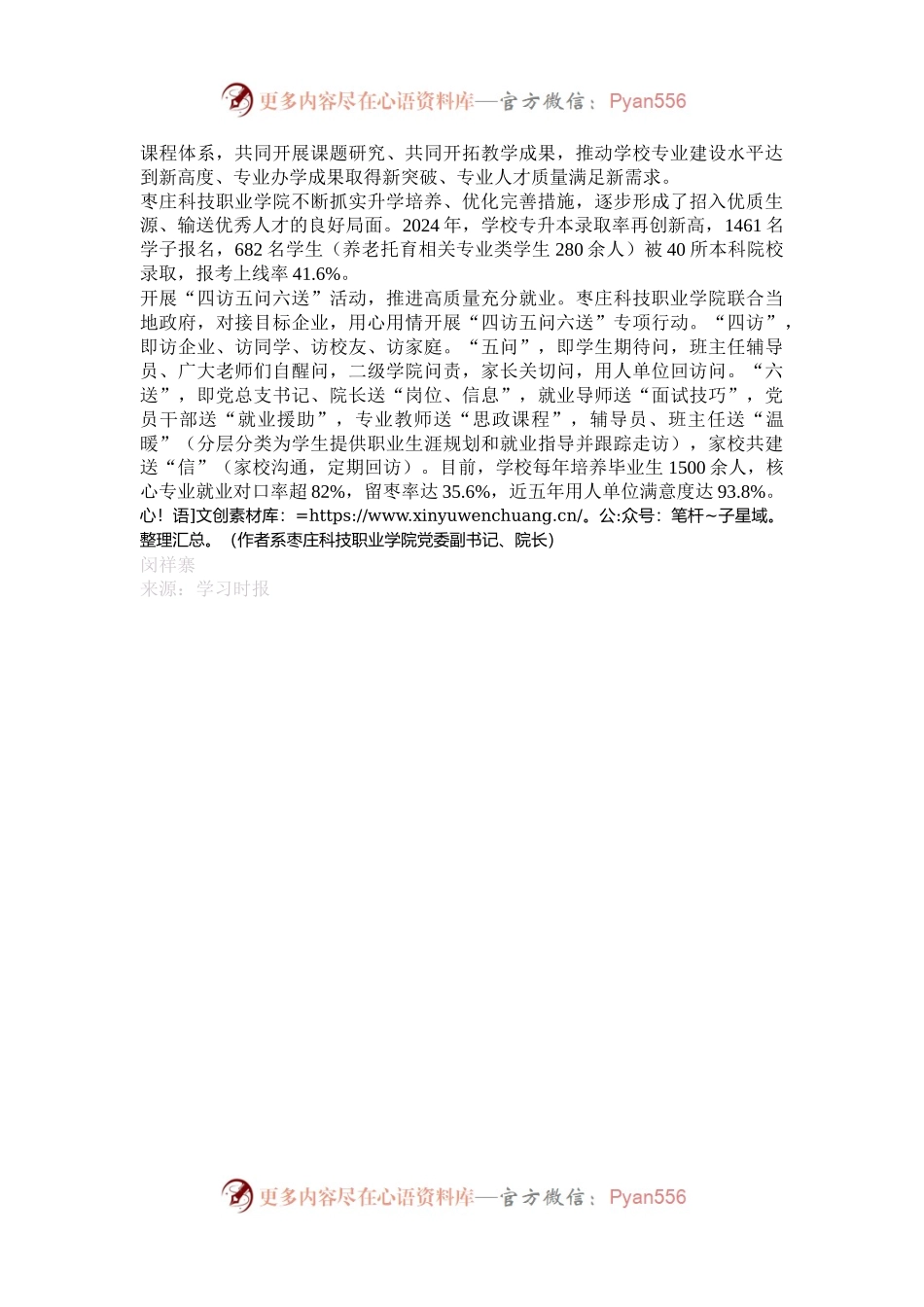 枣庄科技职业学院：聚焦“一老一小”创新人才培养路径.docx_第2页