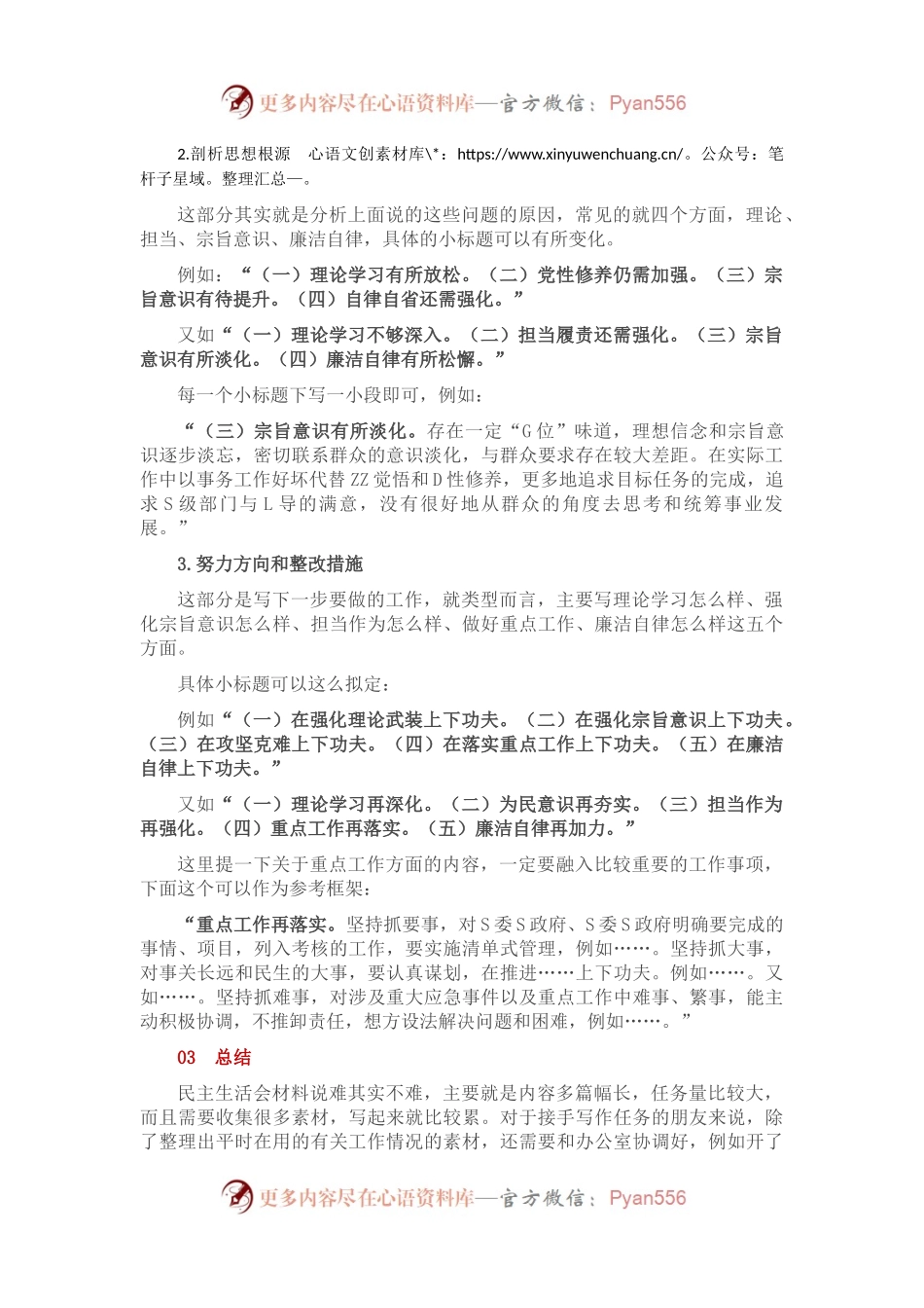 民主生活会个人对照检查材料的写作建议.docx_第2页