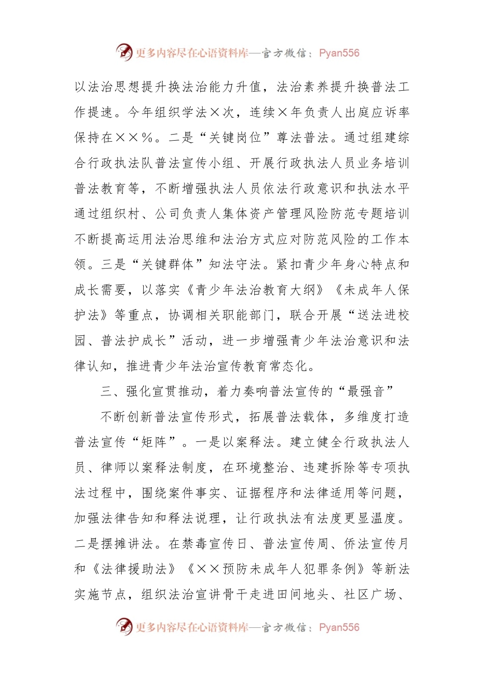 某镇普法宣传工作自评报告.docx_第2页