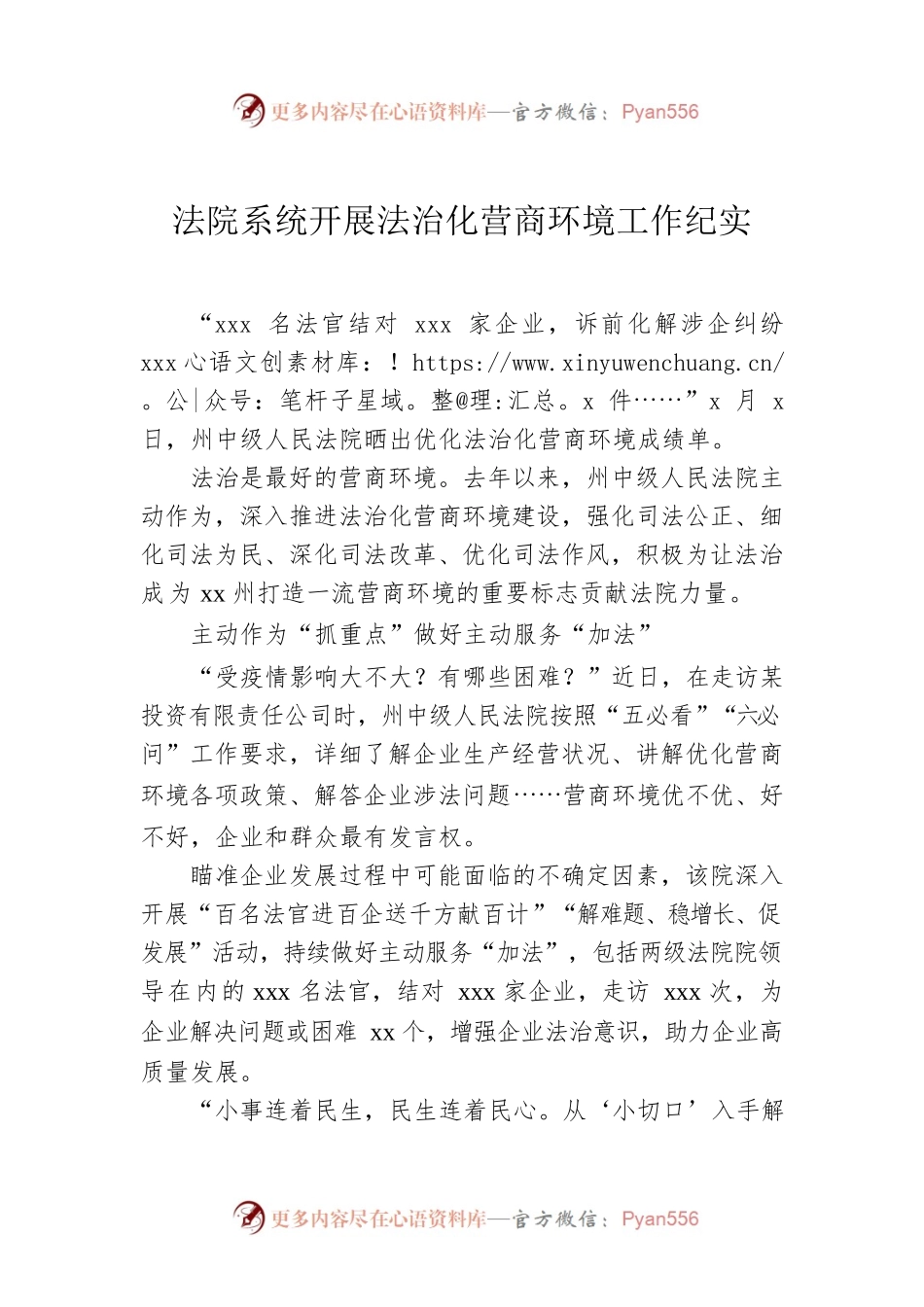 法院系统开展法治化营商环境工作纪实.docx_第1页