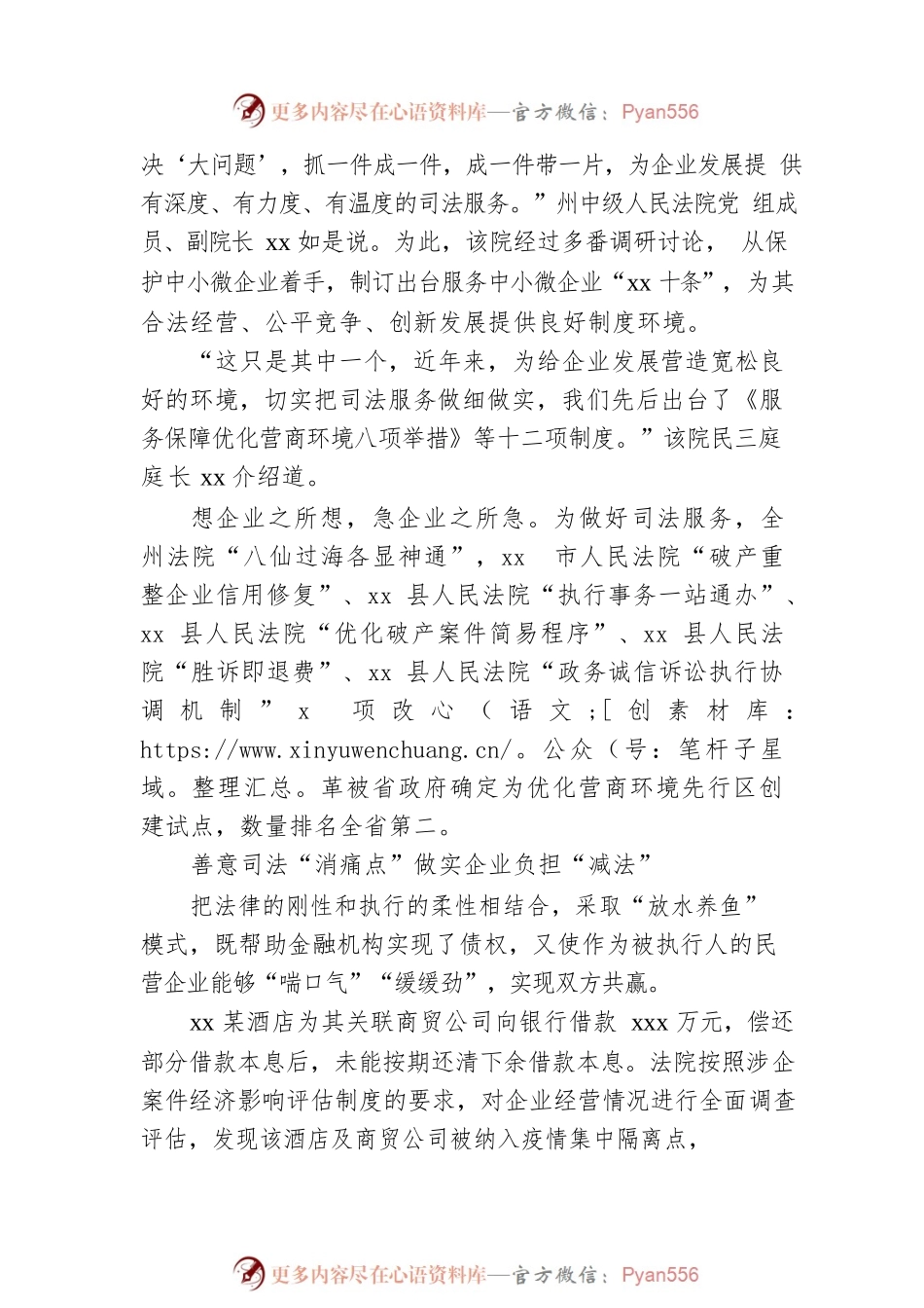 法院系统开展法治化营商环境工作纪实.docx_第2页