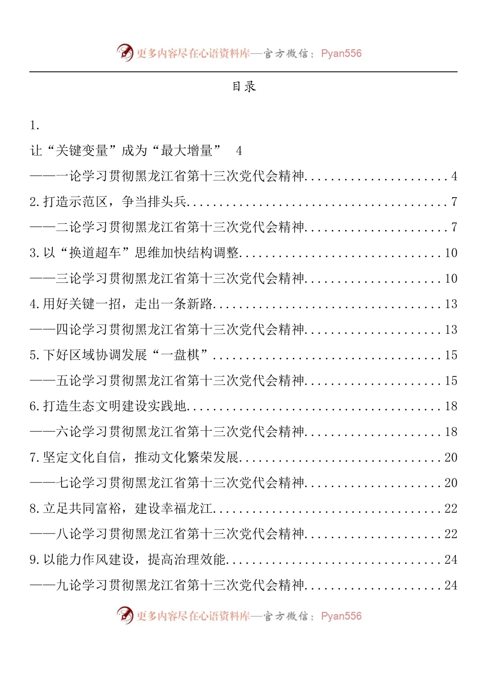 汇编561-黑龙江省党代会理论文章-10篇.docx_第1页