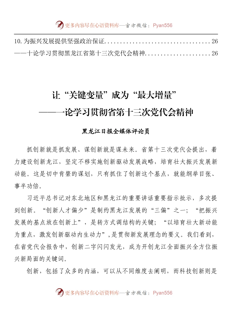 汇编561-黑龙江省党代会理论文章-10篇.docx_第2页