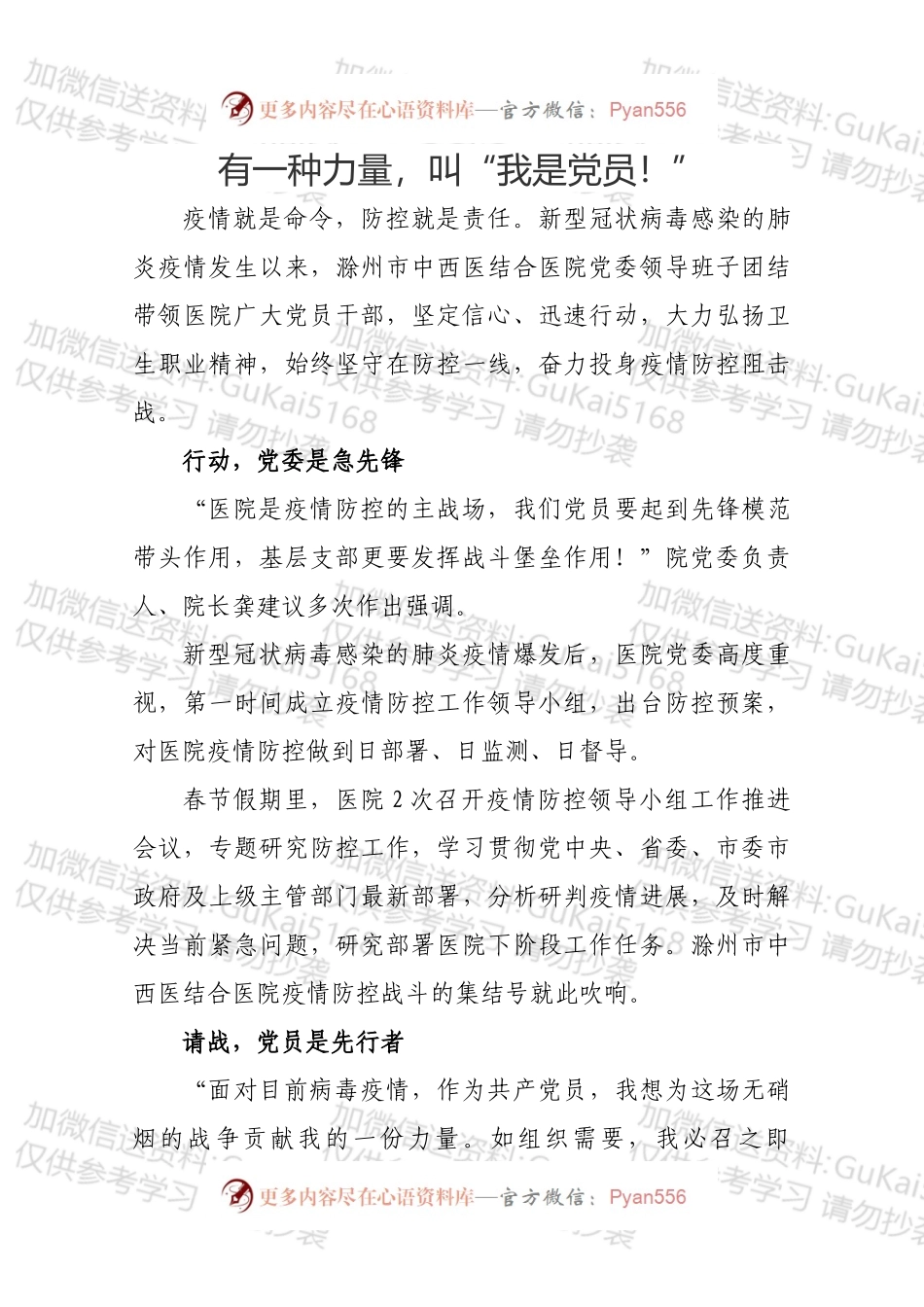 有一种力量，叫“我是党员！”.docx_第1页