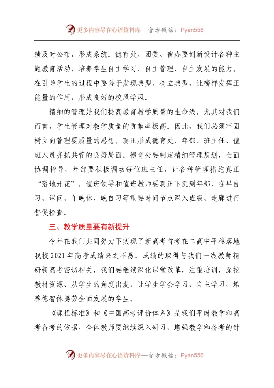 校长在新学年全体教职工大会上的讲话..docx_第2页