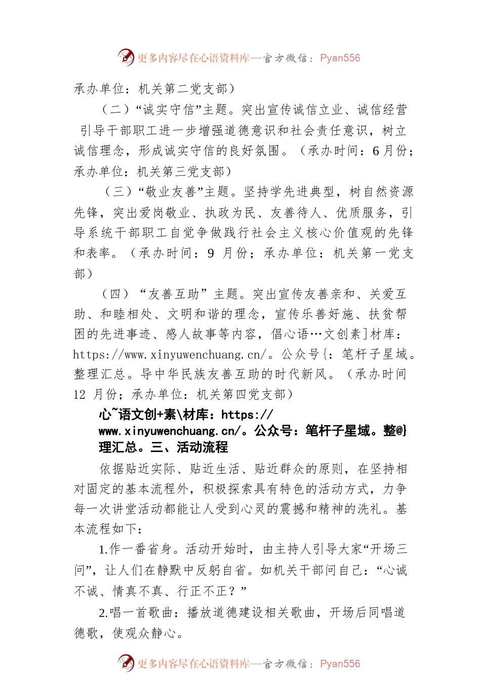 某局2022年度道德讲堂活动实施方案.docx_第2页