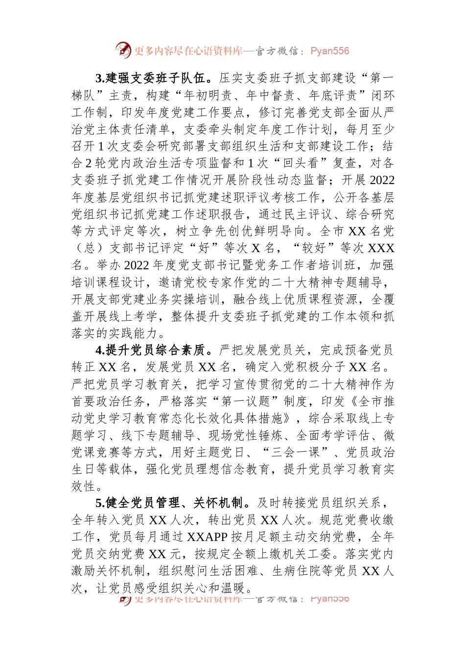 某局基层党支部建设情况报告.docx_第2页