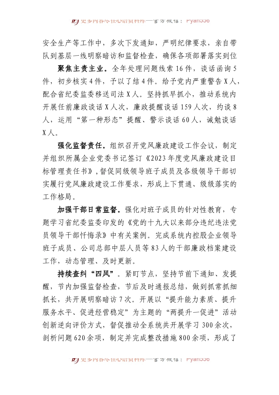 某公司纪委书记年度述职述廉述学报告.docx_第2页