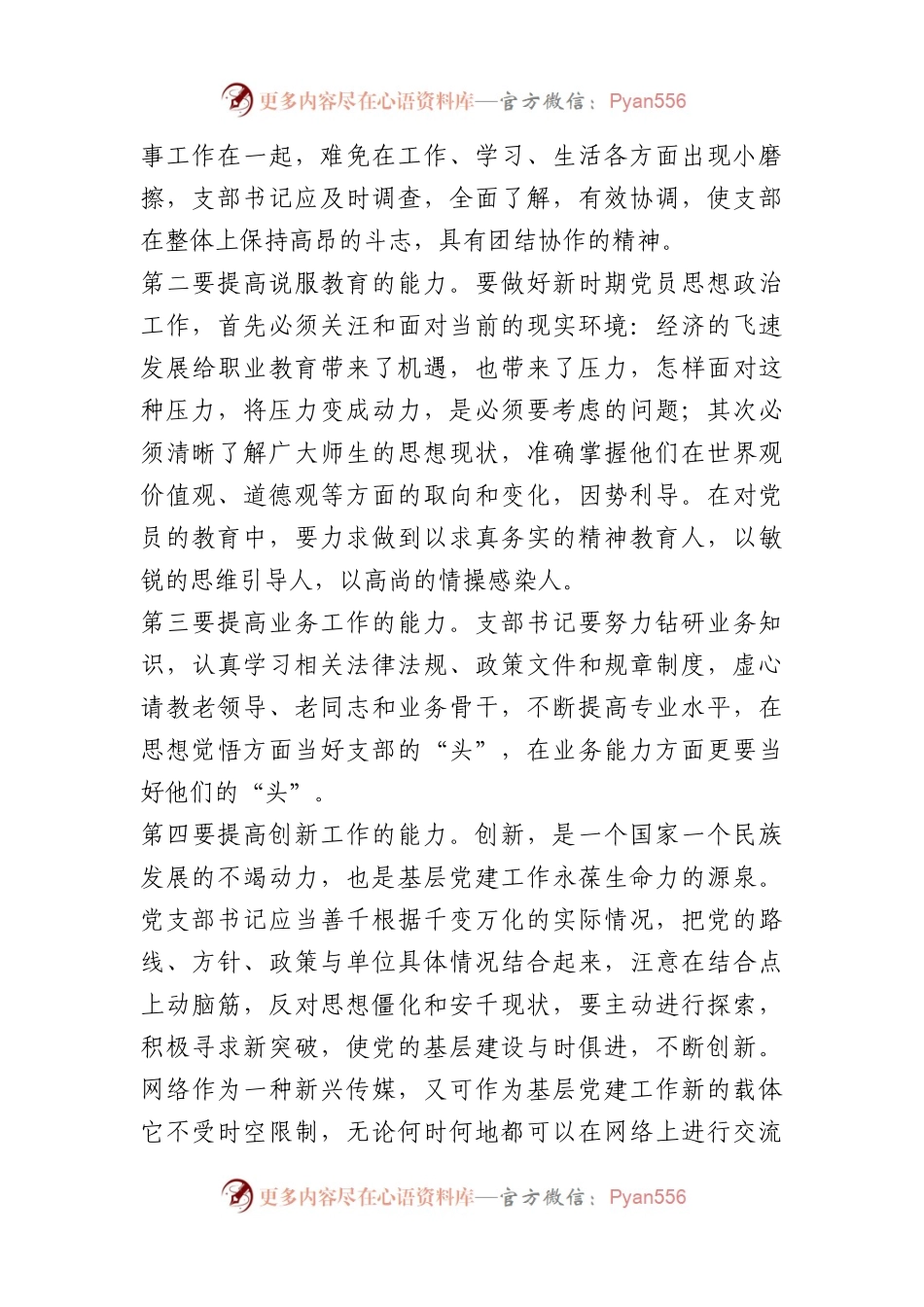 有关党支部联建共建方案材料汇编（9篇）.docx_第2页