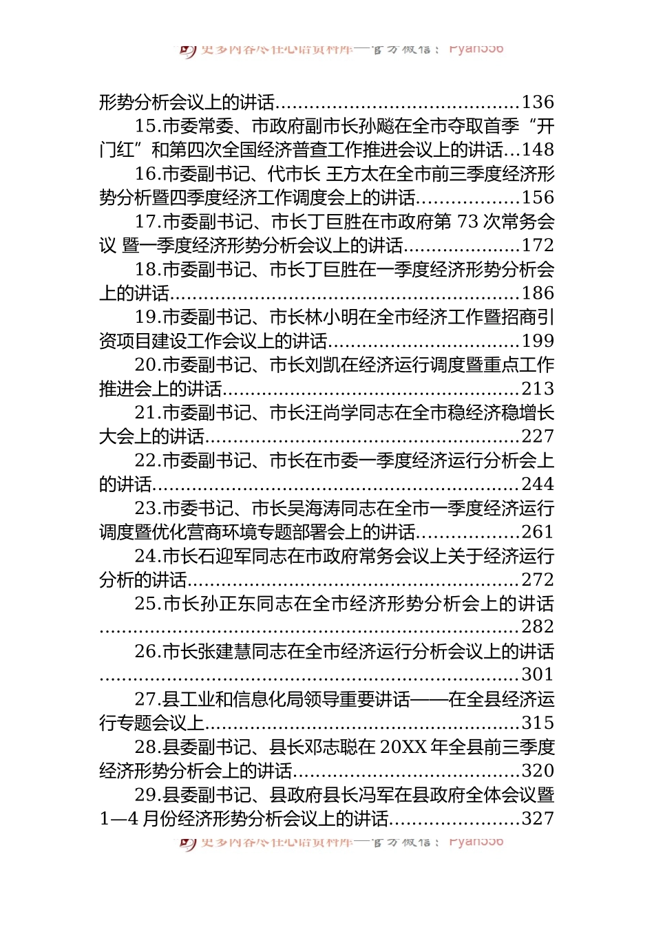 汇编1365-各地区经济工作会议上的讲话-38篇.docx_第2页