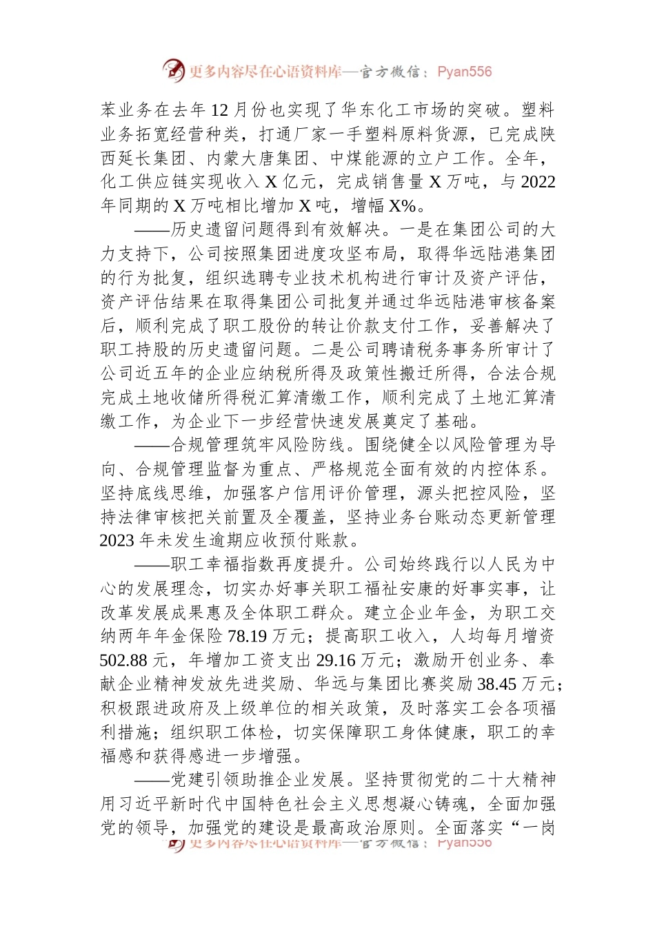 某公司2024年度工作报告.docx_第2页