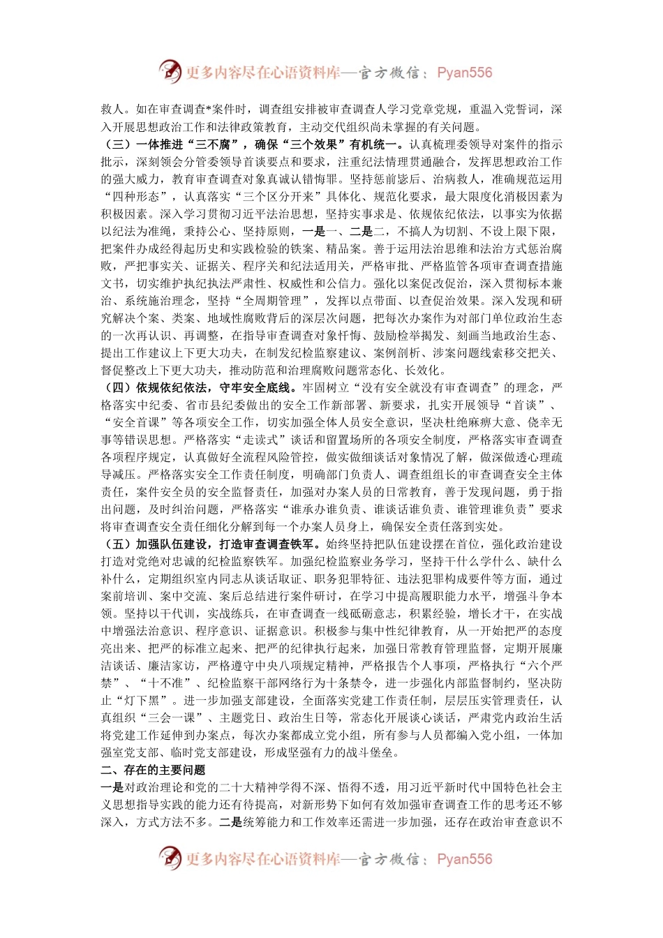 某县纪委监委纪检监察室2024年工作总结及2025年工作计划.docx_第2页