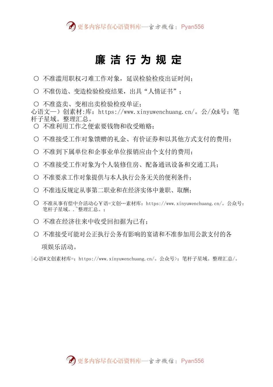 检务廉洁行为规定.docx_第1页
